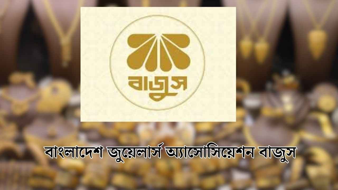 বাংলাদেশ জুয়েলার্স অ্যাসোসিয়েশন বাজুস